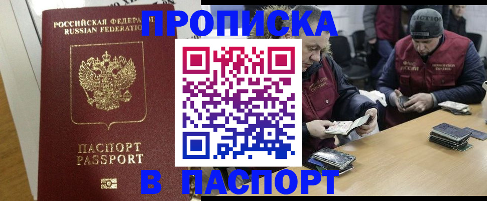 прописка для кредита в Лузе